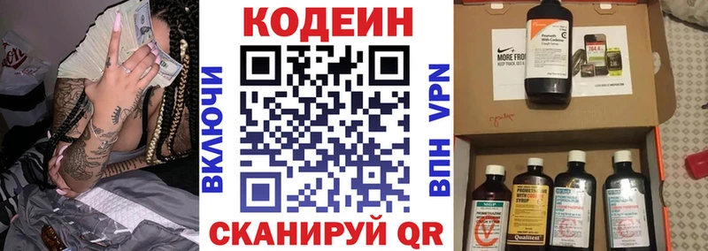 Кодеин напиток Lean (лин)  Кировград 